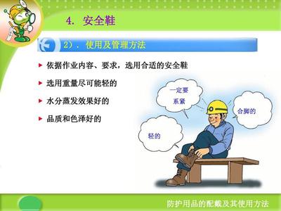 勞保用品使用安全培訓(xùn)教材